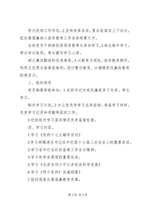 烟草局廉政宣教工作计划.docx