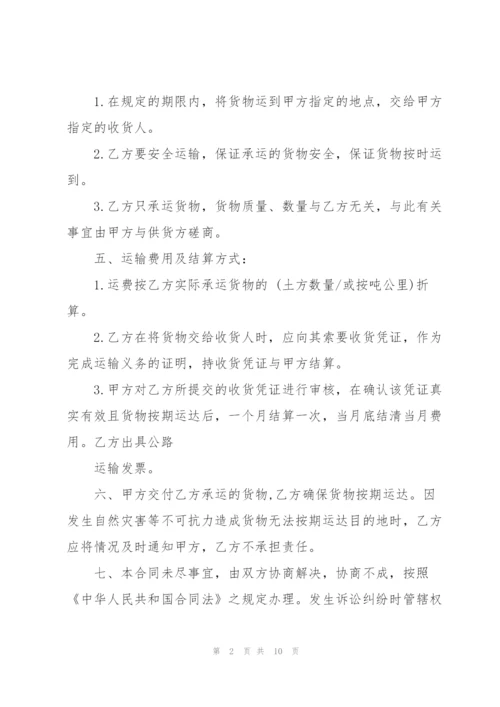 简单沙石材料运输合同范本3篇.docx