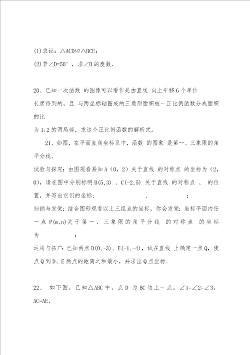 初二数学专项寒假作业及参考答案