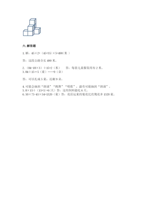 苏教版小学四年级上册数学期末卷含答案（综合卷）.docx