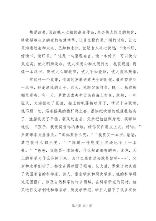 伴我一路成长的伙伴—书 (3).docx