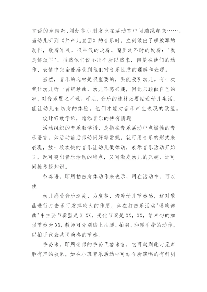 浅谈幼儿音乐教育论文3篇.docx