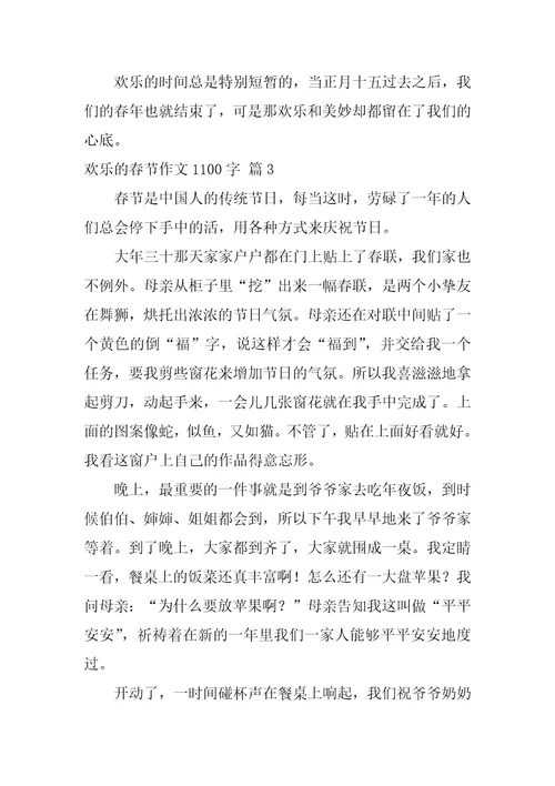 快乐的春节作文1100字