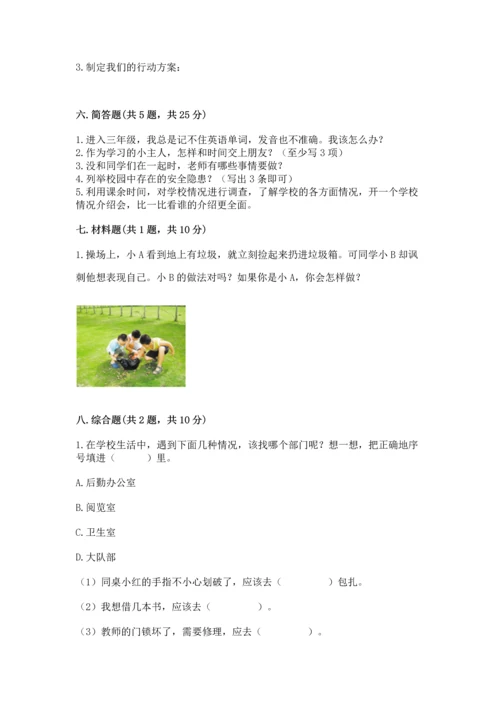 部编版三年级上册道德与法治期中测试卷及完整答案【典优】.docx