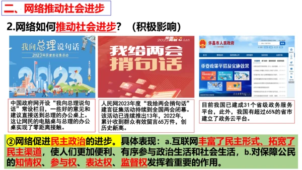 【新课标】2.1 网络改变世界 课件（30张PPT）