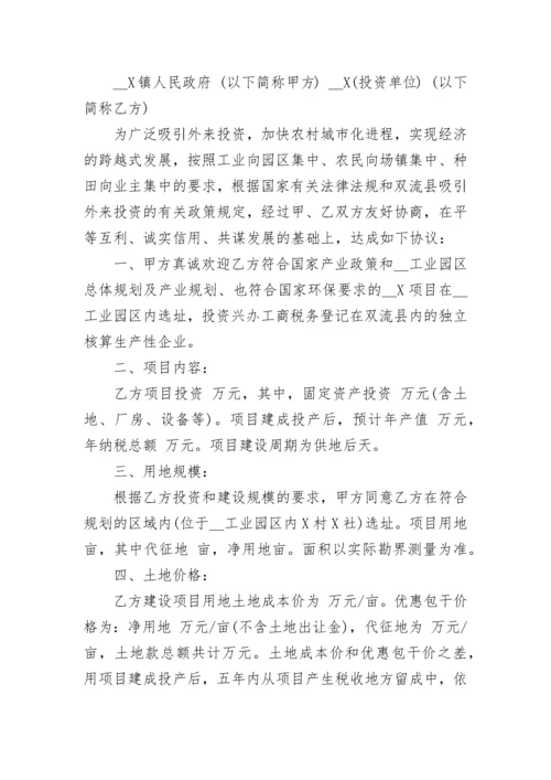 2023投资协议书.docx