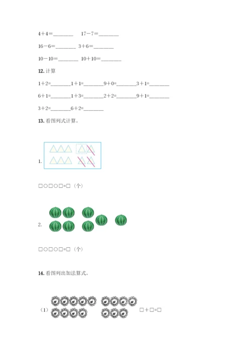 人教版一年级上册数学专项练习-计算题50道(完整版).docx