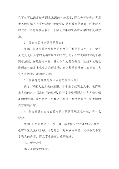 萤火虫音乐教案汇总6篇