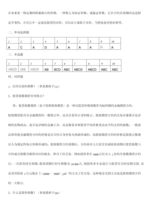 2023年电大证券投资分析形成性考核册答案.docx