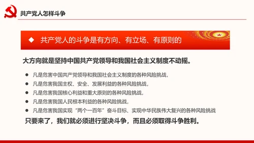中青年干部培训班开班式上重要讲话新要求PPT