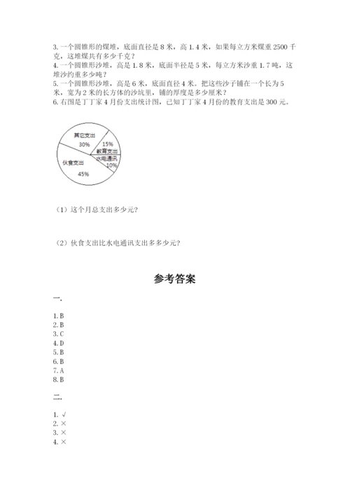 人教版六年级数学下学期期末测试题附答案（预热题）.docx