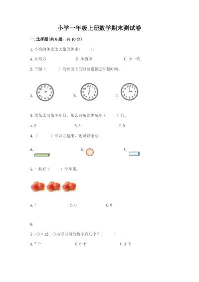小学一年级上册数学期末测试卷（预热题）word版.docx