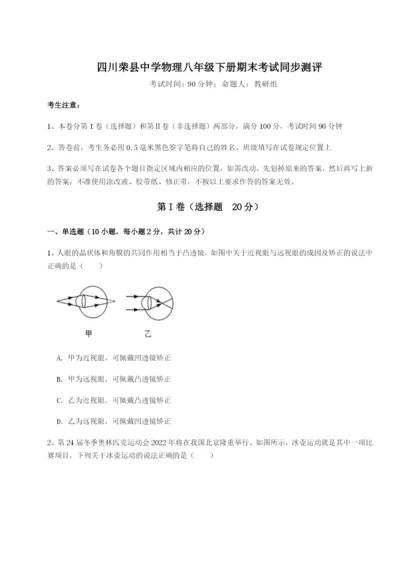 滚动提升练习四川荣县中学物理八年级下册期末考试同步测评试卷（详解版）.docx