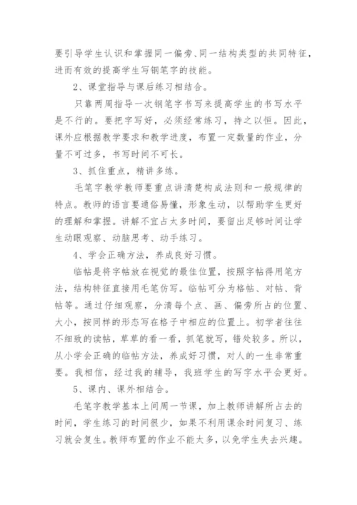 一年级写字教学工作总结.docx