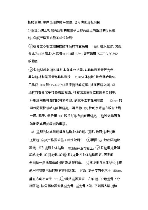 轻质隔墙工程监理实施细则
