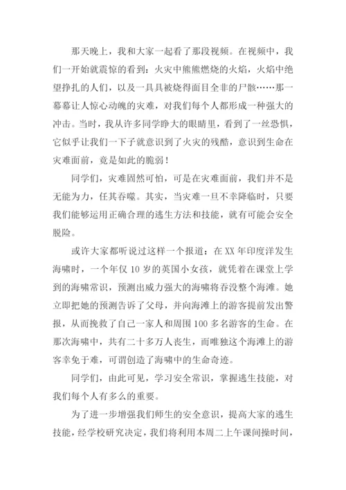 小学生消防安全演讲稿.docx
