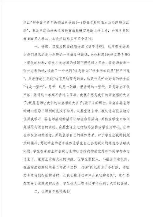 中学教师教学基本功大赛活动方案