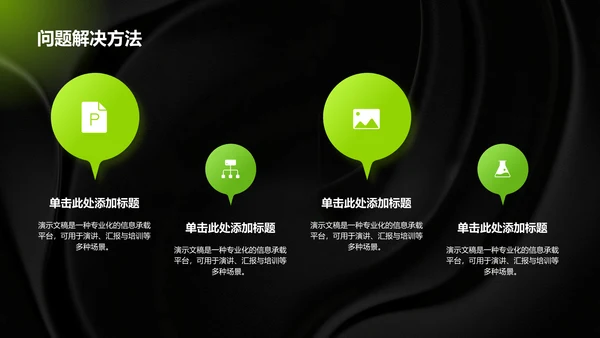 绿色简约风通用行业培训课件PPT