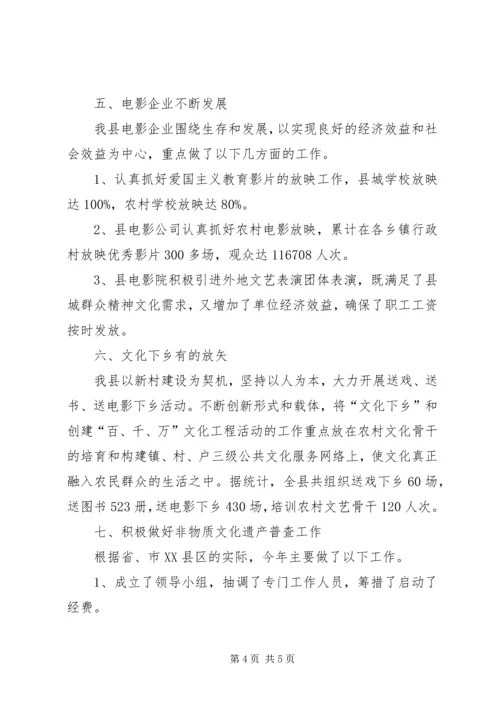 县文化局工作汇报材料 (2).docx