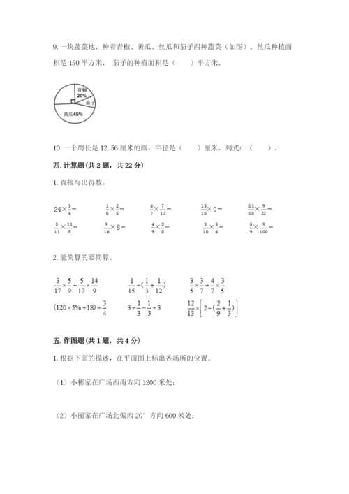 2022人教版六年级上册数学期末测试卷（夺冠系列）.docx