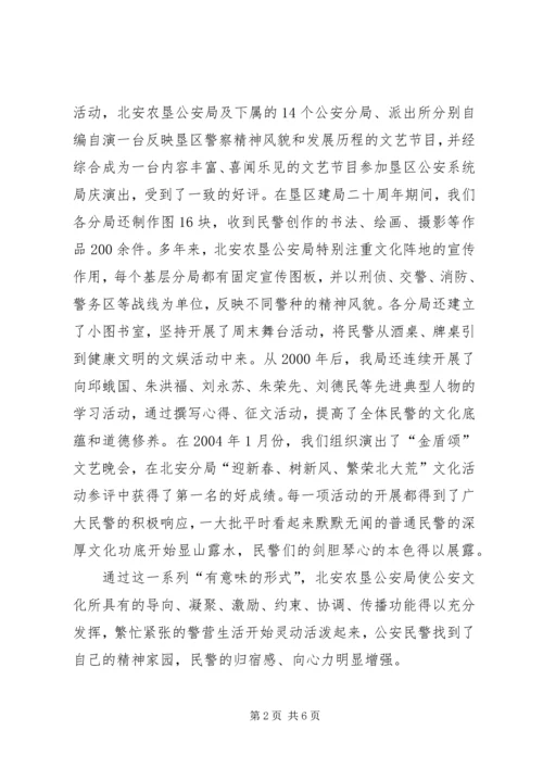 公安局思想政治工作经验材料(1).docx