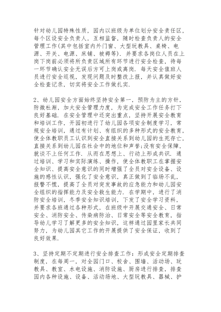 有关幼儿园学期安全工作总结.docx