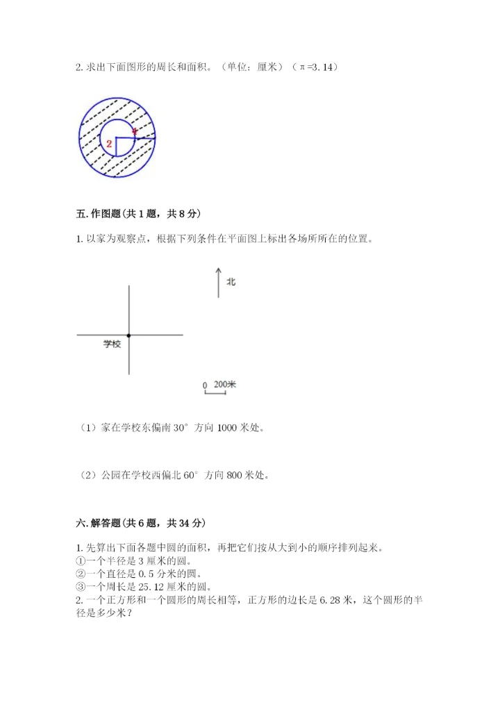 人教版数学六年级上册期末考试卷精品【综合题】.docx