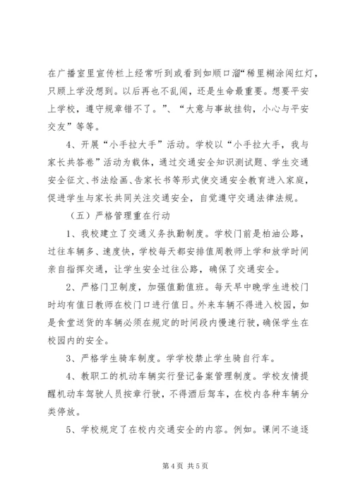 学校汇报材料5篇 (4).docx