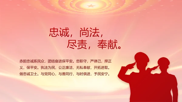 红色公安年终工作总结新年计划PPT