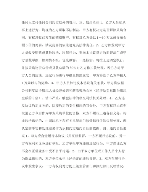 精编之单位物资设备采购廉政协议书范本.docx