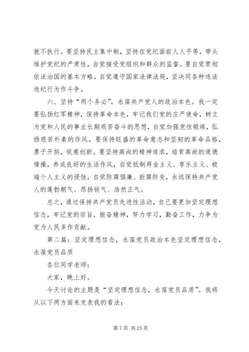 学习体会交流：强化理想信念永葆党员本色.docx