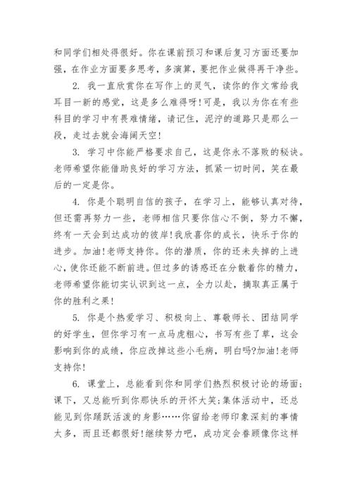 最新初中班主任评语大全.docx