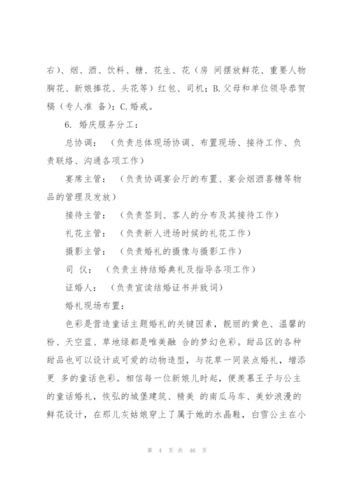 虎年海边主题婚礼策划方案(集锦12篇).docx