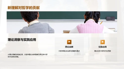 哲学思维的学术影响