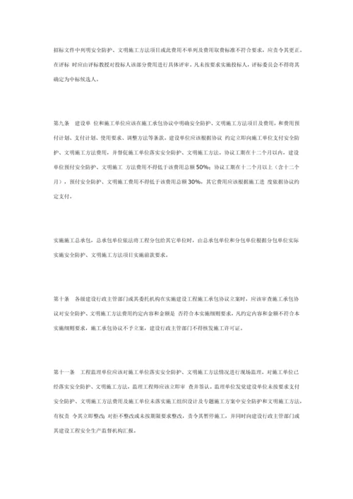 湖南省建筑工程综合项目工程安全防护文明综合项目施工专项措施费及使用管理详细规定实施工作细则.docx