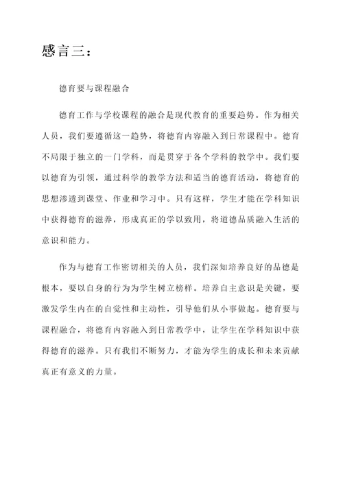德育序列化感言