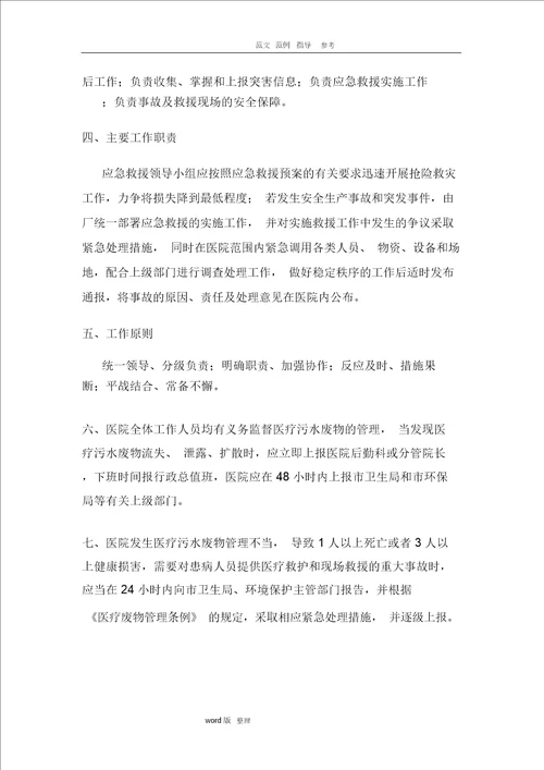 2018医院污水处理管理制度汇总