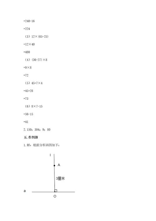 苏教版数学四年级上册期末测试卷及完整答案全优