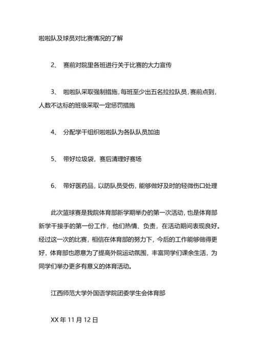 迎新杯篮球赛工作总结.docx