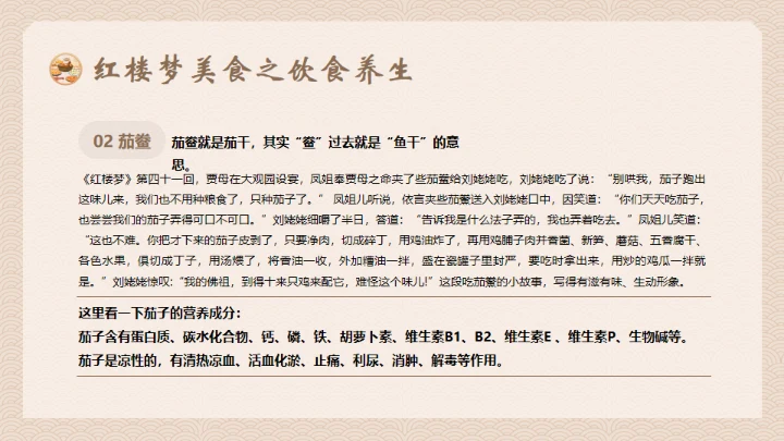 红楼梦饮食文化通用PPT模板