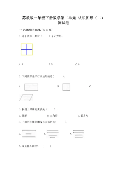 苏教版一年级下册数学第二单元 认识图形（二） 测试卷及参考答案.docx