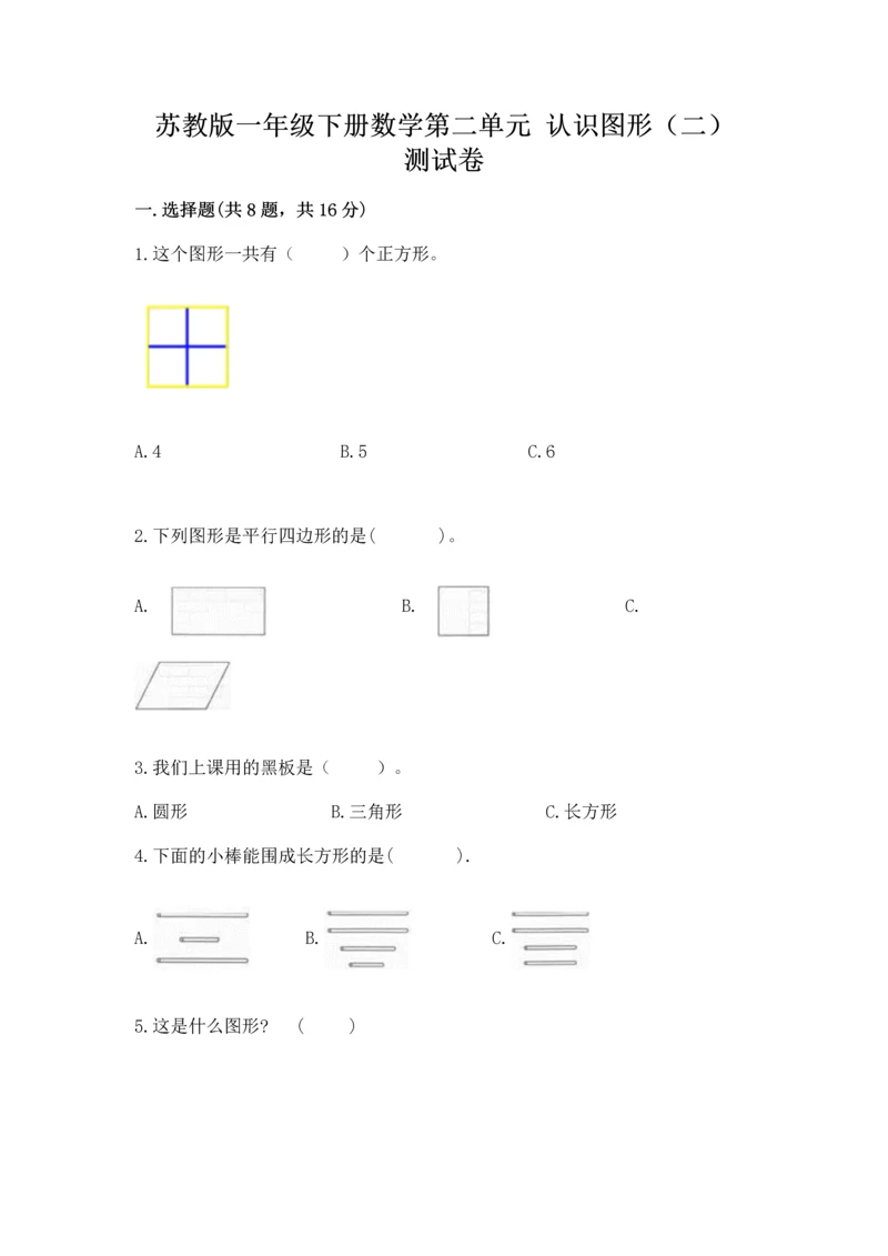 苏教版一年级下册数学第二单元 认识图形（二） 测试卷及参考答案.docx