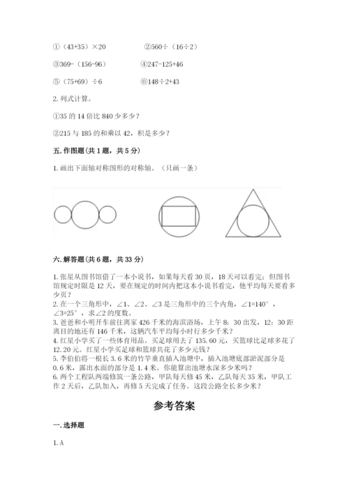 小学四年级下册数学期末测试卷附答案（达标题）.docx