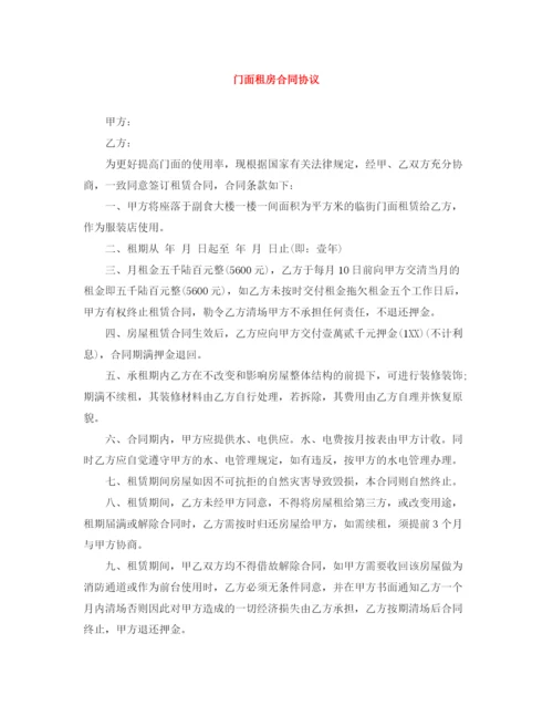 2023年门面租房合同协议.docx