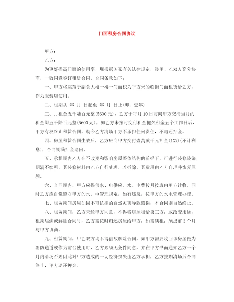 2023年门面租房合同协议.docx