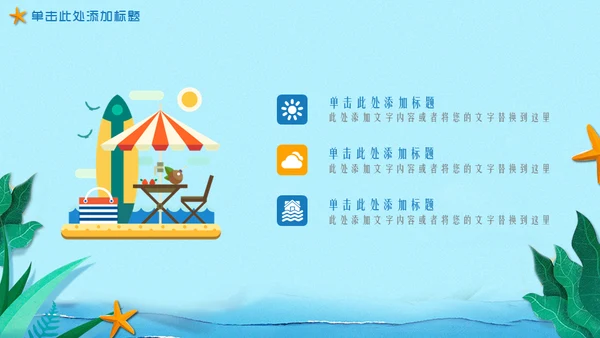 hello夏天你好海边渡假通用PPT模板