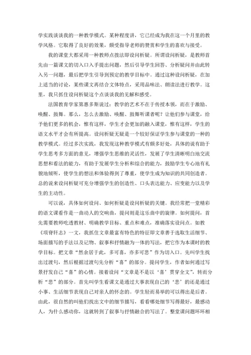 语文教育实习总结(精选15篇).docx