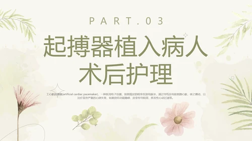 绿色简约风起搏器术后护理培训课件