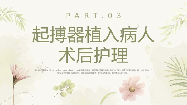 绿色简约风起搏器术后护理培训课件
