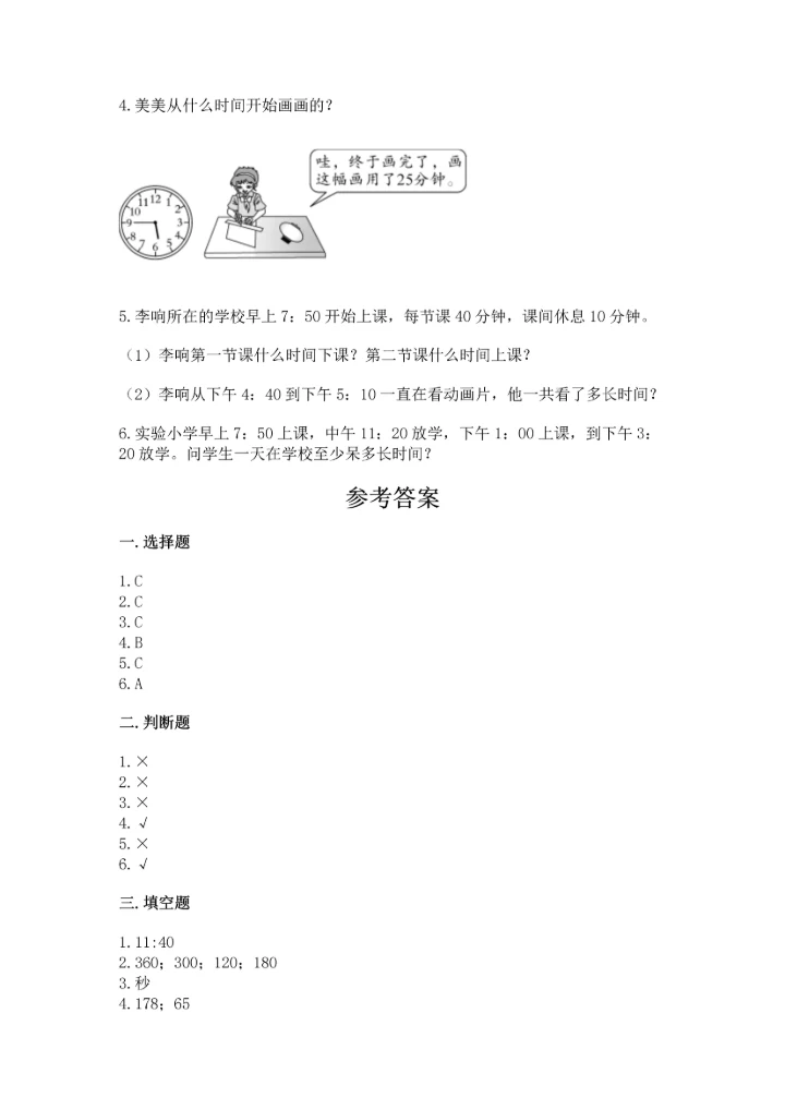 小学三年级上册数学期中测试卷及答案（精选题）.docx